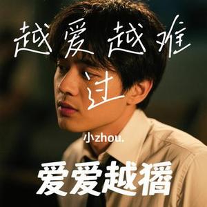 越爱越难过 (Cover 吴克群)
