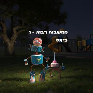 רציתי להסביר