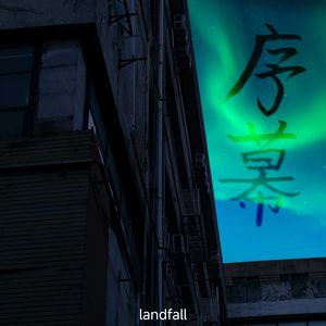 序幕（original mix）