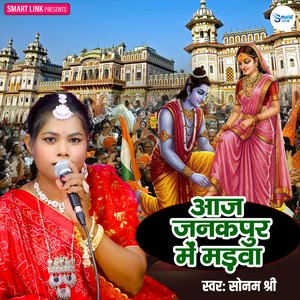 Aaj Janakpur Me Madwa