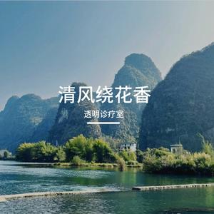 暖风送清香