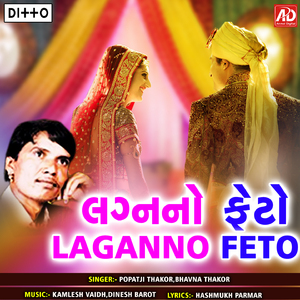 Ek Vadlo Pela Vadna Chock Na Re