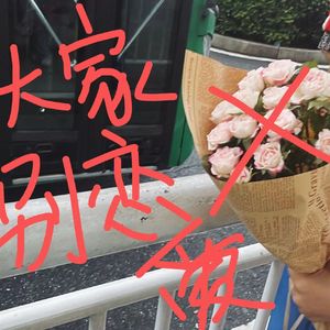 大家别恋爱（cover）