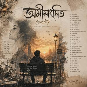 শেষ বিকেলের গল্প - Shes Bikeler Golpo