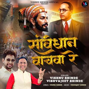 Sanvidhan Vachva Re (feat. Vishvajeet Shinde)
