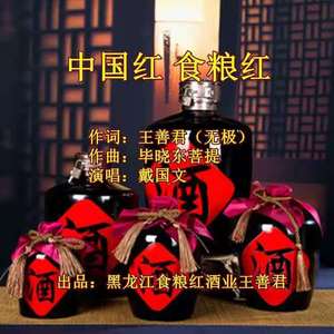 中国红食粮红 后期