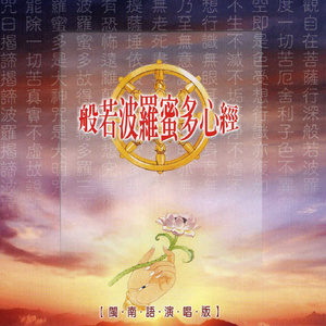 炉香赞.净口业真言.安土地真言.般若波罗蜜多心经.回向