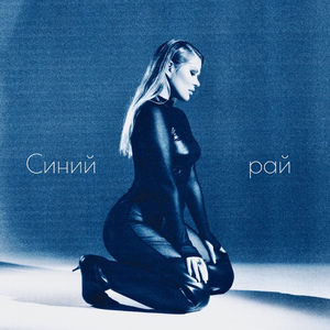 Положите холостые