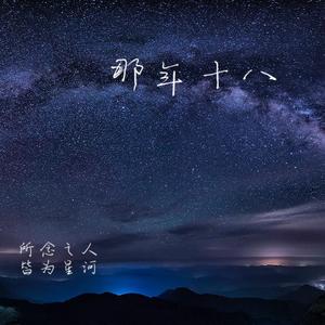 烟火（prod by Sen）