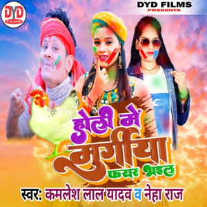 Holi Me Muragiya Farar Bhail