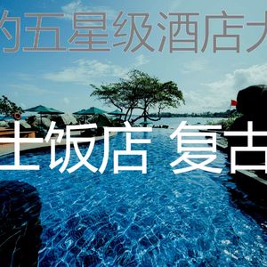 优美豪华度假村器乐