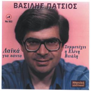 As pan stin euxi ta palia