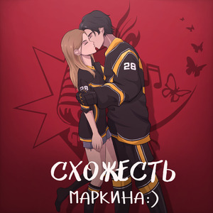 Схожесть