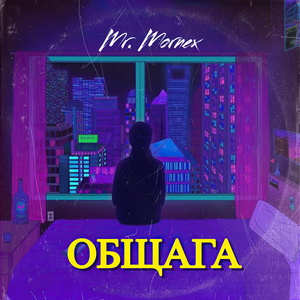 Общага