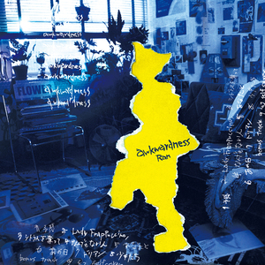 あの日 feat.新山詩織