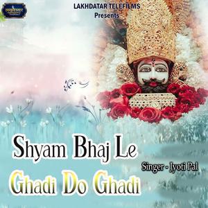 Shyam Bhaj Le Ghadi Do Ghadi