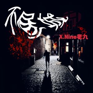 电子神创造了蝴蝶