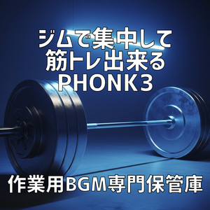 シンフォニックストロング