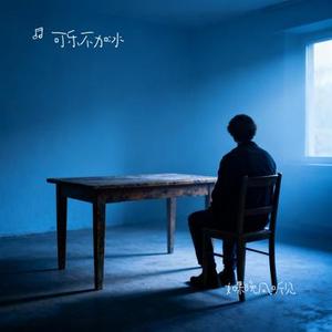 如果晚风听见 (Cover 邓阿九 & 孙才垣)