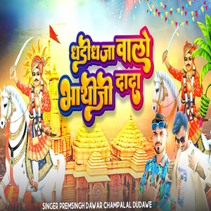 Dhadi Dhaja Walo Bhaiyi Dada