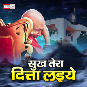 Sukh Tera Ditta Lahiye