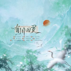 有川曰灵||小呆呆20周年生日古风贺曲 伴奏