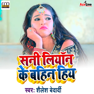 Sanni Liyoni Ke Bahin Hiye