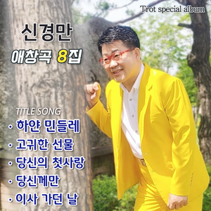 고귀한 선물