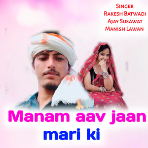 Manam aav jaan mari ki