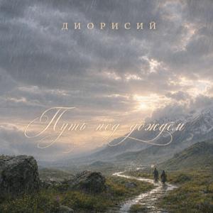 Все вернутся домой