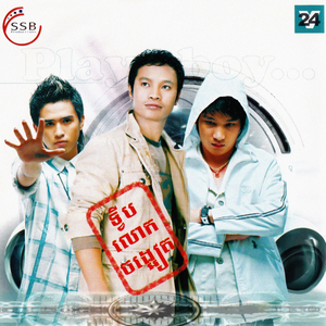 មនុស្សស្នេហ៍អូន និងមនុស្សអូនស្នេហ៍