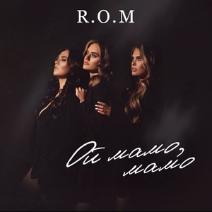 Ой мамо, мамо