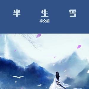 起风了（完整版/周深）