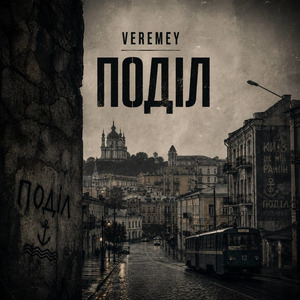 Поділ