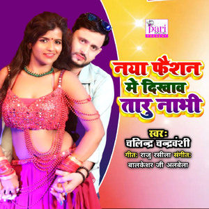 Naya Faishon Me Dikhav Taru Nabhi