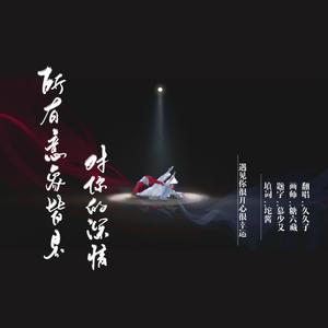 所有意象皆是对你的深情(好多宇)