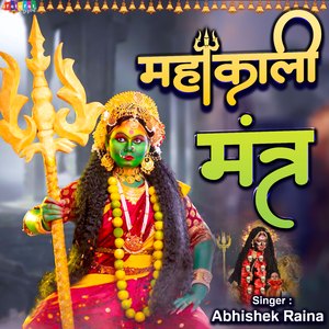 Maha Kali Mantra