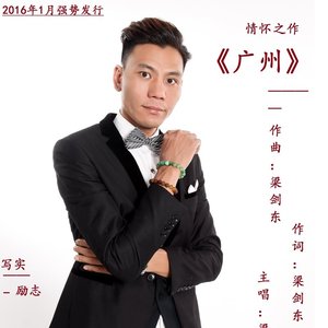 广州 (DJ 靓坤 MIX)