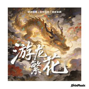 律动国潮-纸鸢乘风