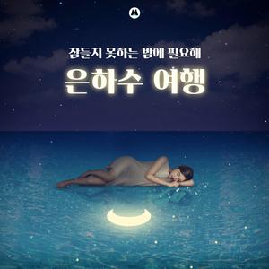 그 밤에서 기다리는