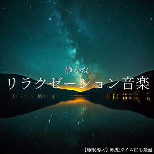 ヒーリング-ソルフェジオ2.0-