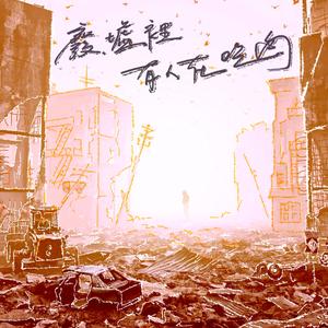 深夜的英雄故事