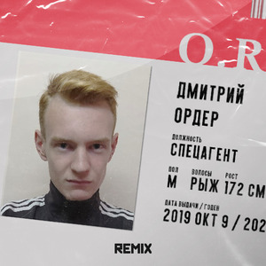 Спецагент (Remix)