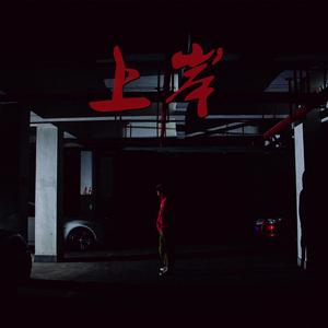 上岸