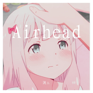 ガランド(Airhead)
