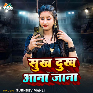 Sukh Dukh Aana Jana