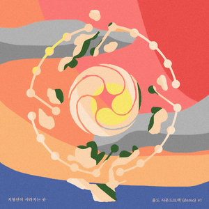 지평선이 사라지는 곳