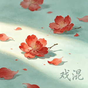 残红