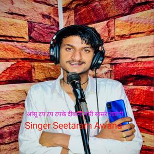 आंसू टप टप टपके दीवानी मारी सासरे जावेगी