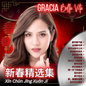 春节与和平之光